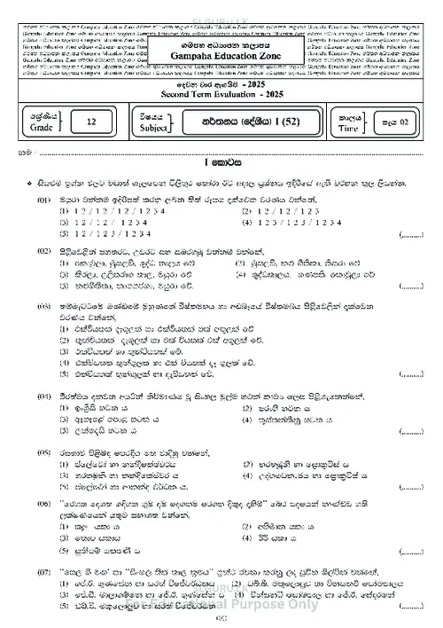 Grade 12 Dancing Second Term 2025 Gampaha Educational Zone (SM) thumbnail